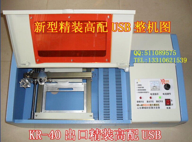 KR-40新型精裝高配USB激光刻章機