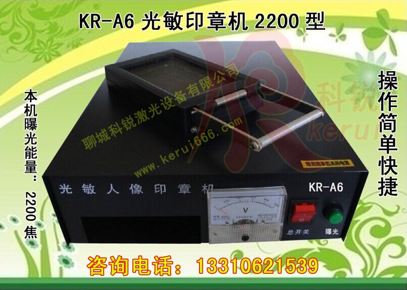 KR-A6抽屜光敏印章機